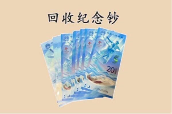 元宝山区回收纪念钞
