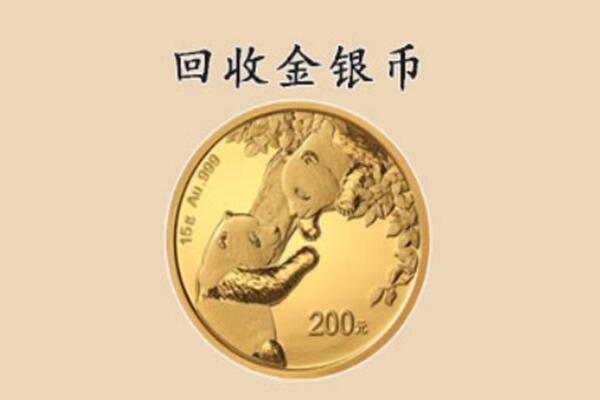 元宝山区回收金币